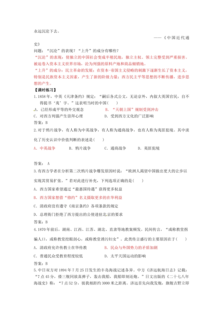 高考历史一轮复习 第一模块 政治史  第三单元 近代中国反侵略、求民主的斗争学案-人教版高三全册历史学案_第3页