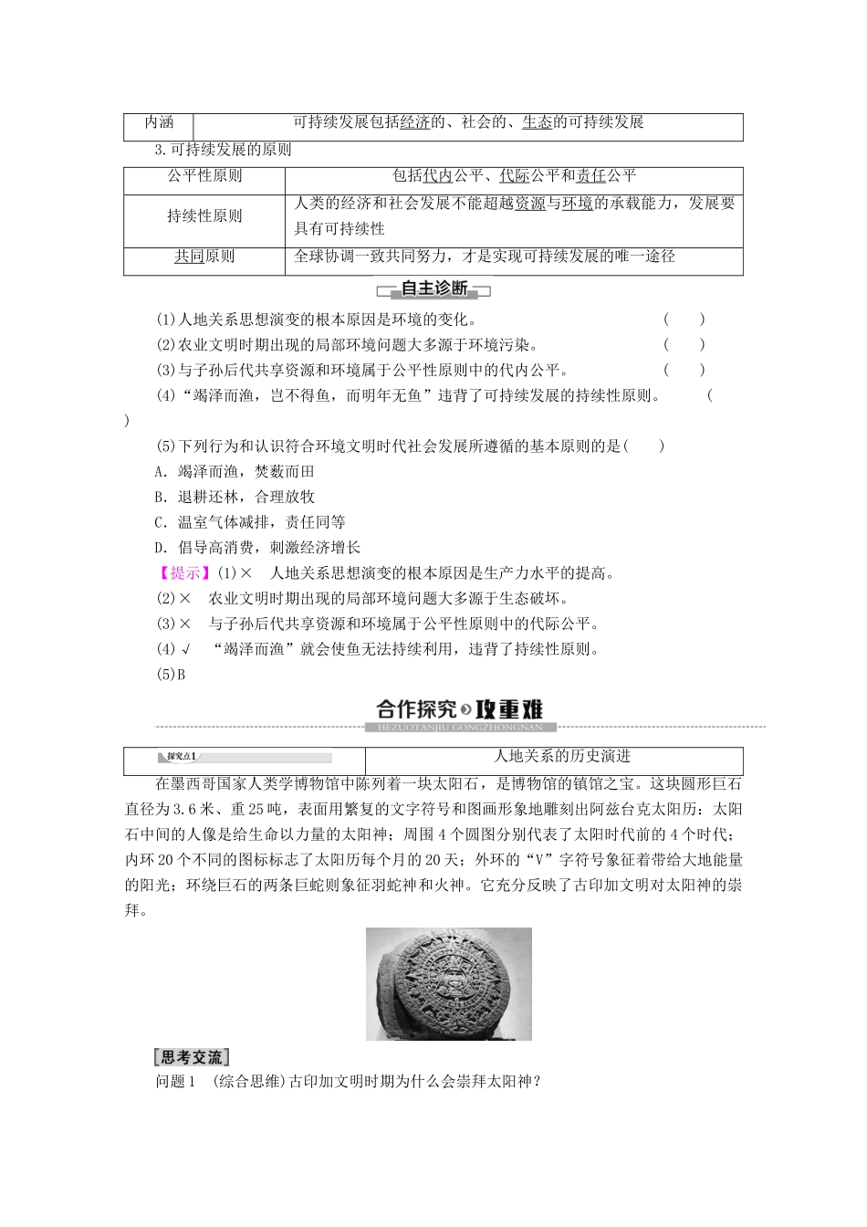 高中地理 第4章 人类与地理环境的协调发展 第2节 人地关系思想的历史演变学案 中图版必修2-中图版高一必修2地理学案_第2页