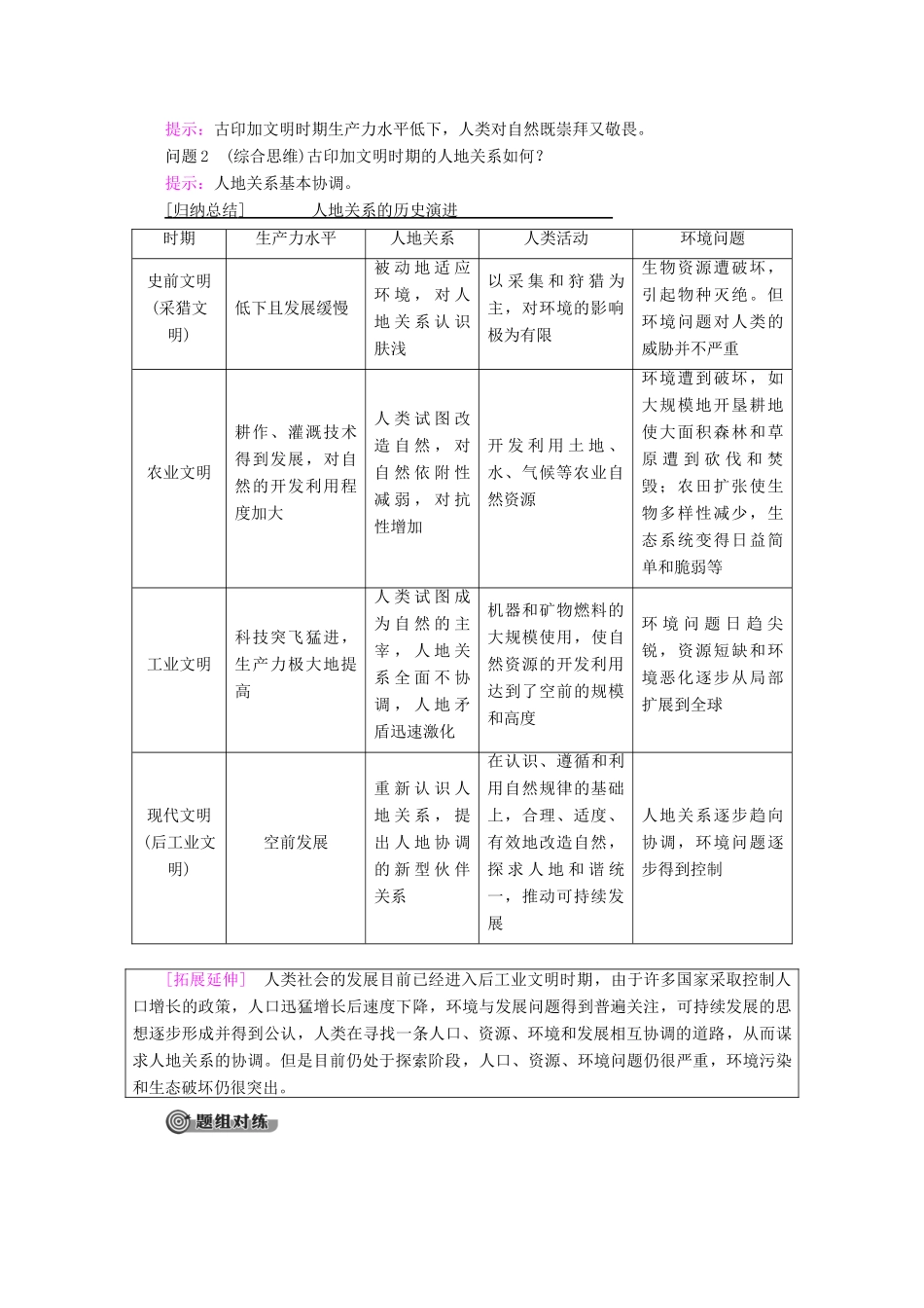 高中地理 第4章 人类与地理环境的协调发展 第2节 人地关系思想的历史演变学案 中图版必修2-中图版高一必修2地理学案_第3页