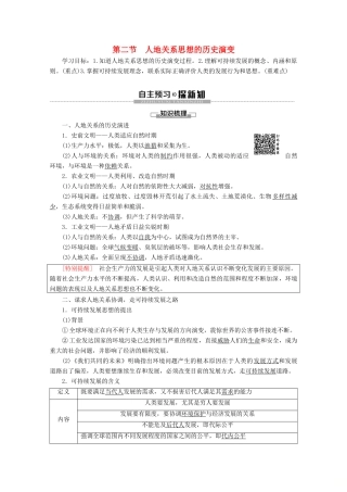 高中地理 第4章 人类与地理环境的协调发展 第2节 人地关系思想的历史演变学案 中图版必修2-中图版高一必修2地理学案