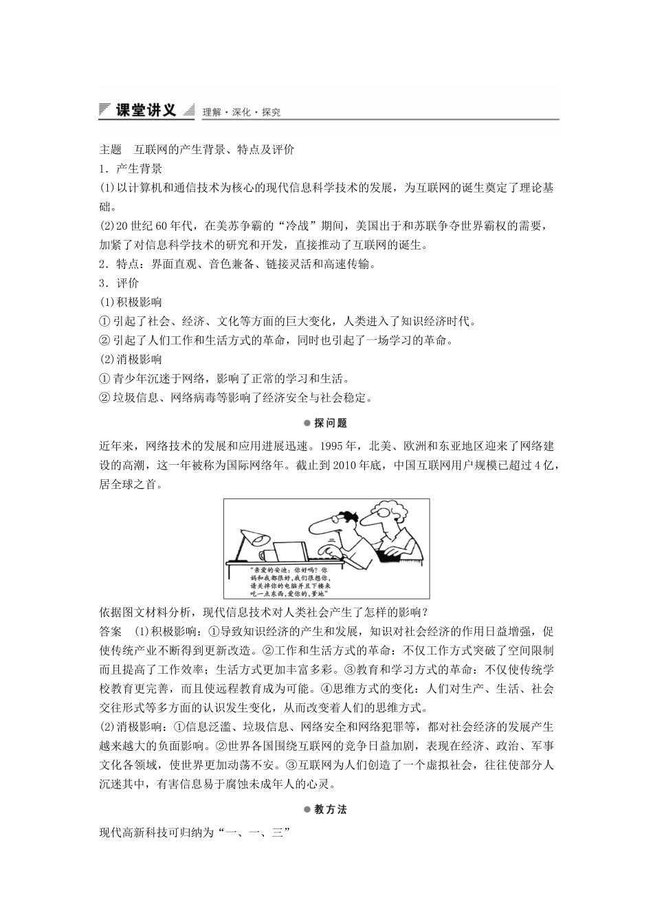 高中历史 第六单元 第26课 改变世界的高新科技学案 岳麓版必修3-岳麓版高二必修3历史学案_第2页