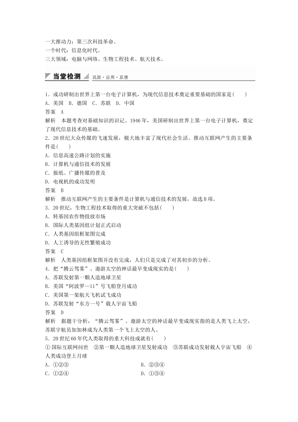 高中历史 第六单元 第26课 改变世界的高新科技学案 岳麓版必修3-岳麓版高二必修3历史学案_第3页