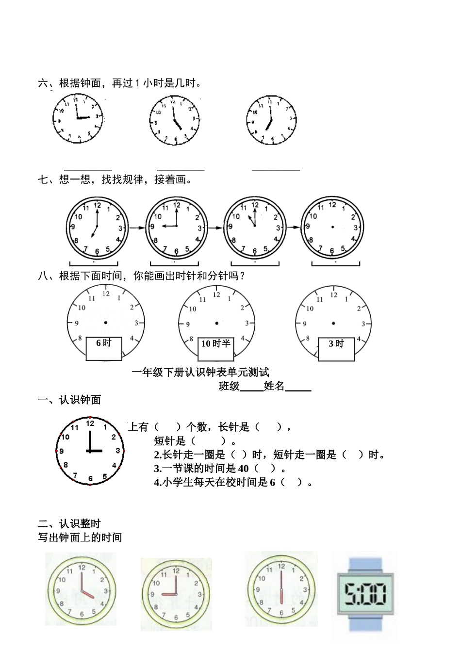 认识钟表测试题_第2页