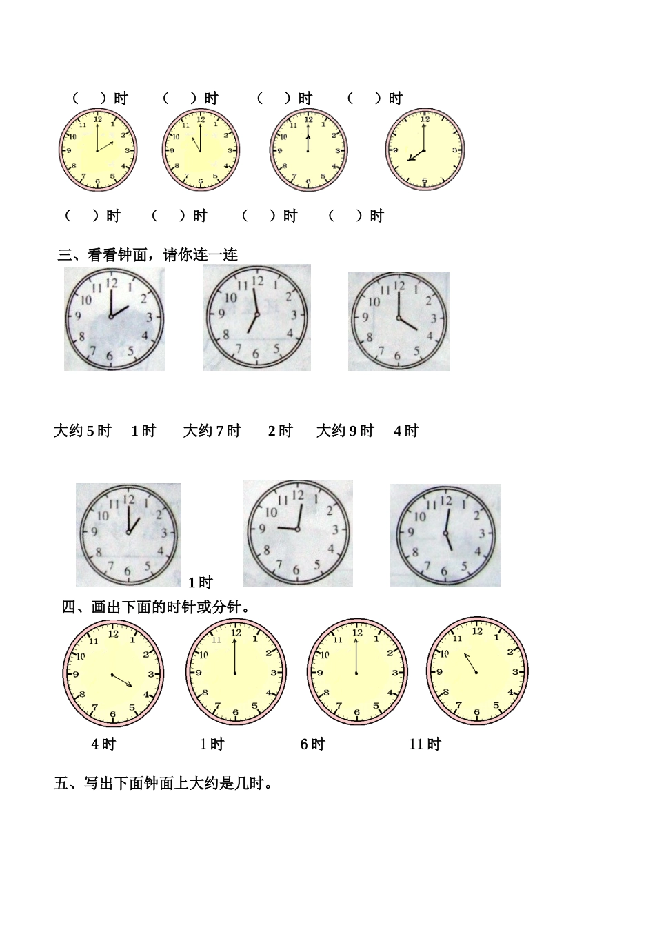 认识钟表测试题_第3页