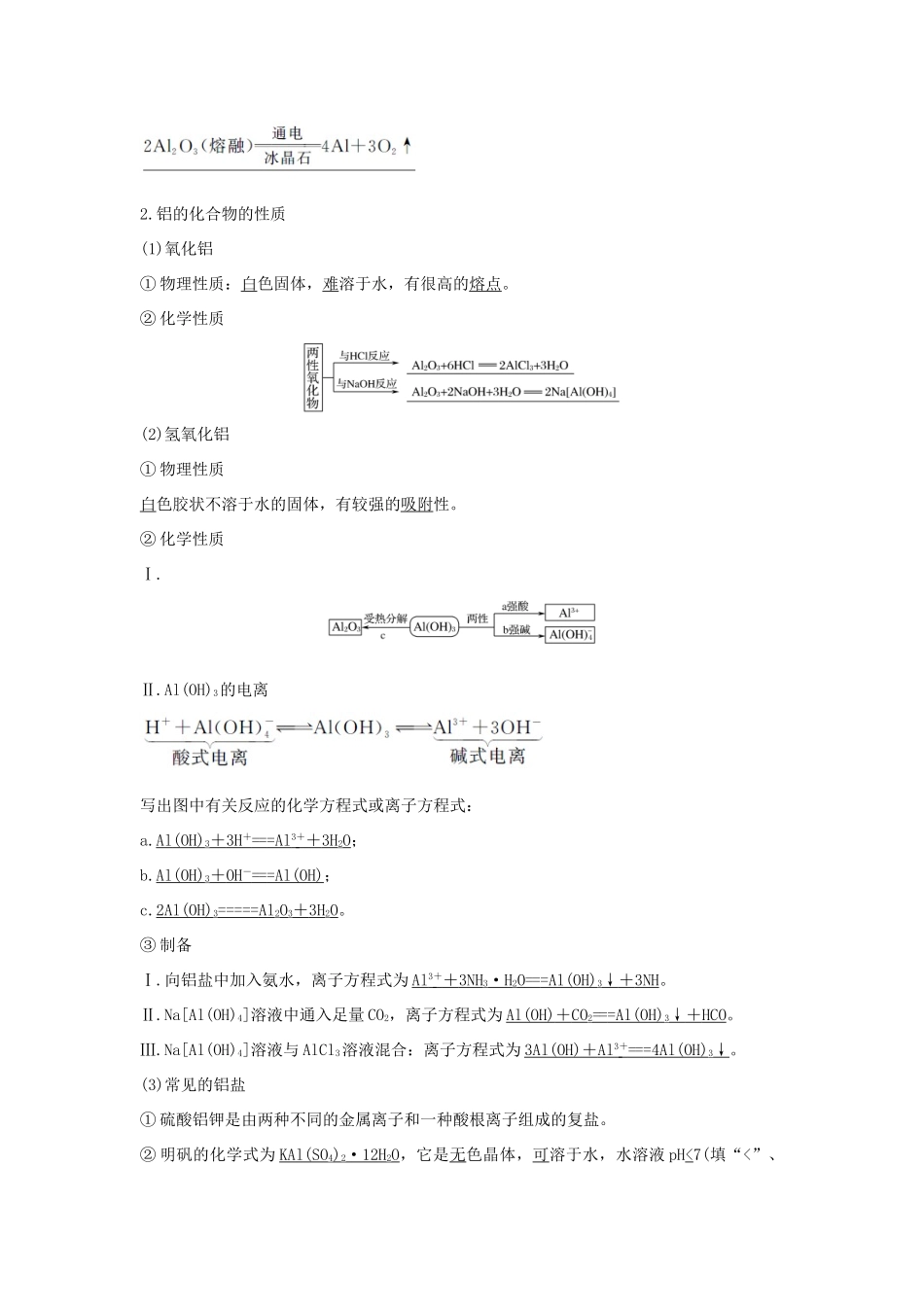 高中化学 专题2 物质性质的探究 课题一 铝及其化合物的性质学案 苏教版选修6-苏教版高二选修6化学学案_第2页
