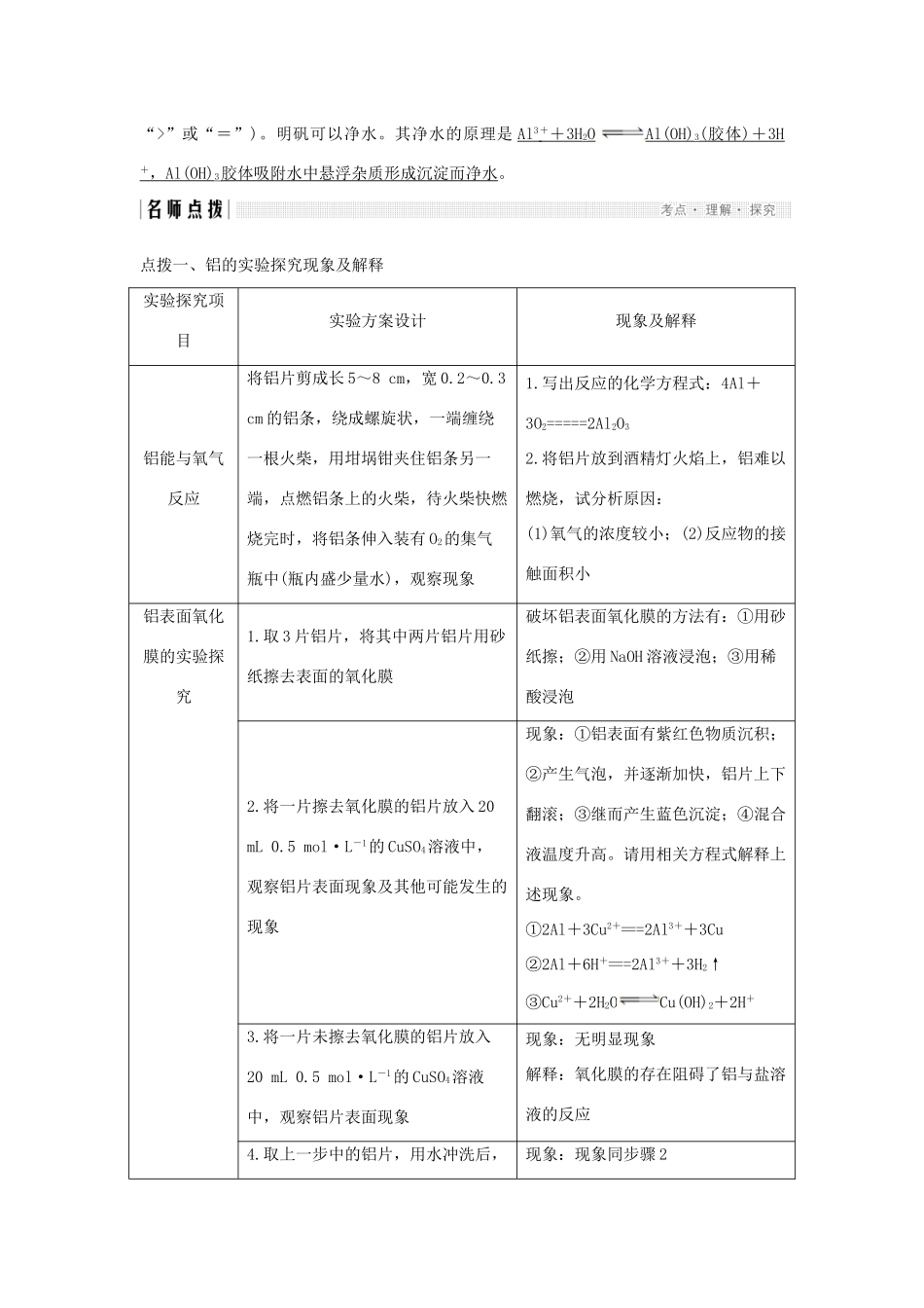 高中化学 专题2 物质性质的探究 课题一 铝及其化合物的性质学案 苏教版选修6-苏教版高二选修6化学学案_第3页