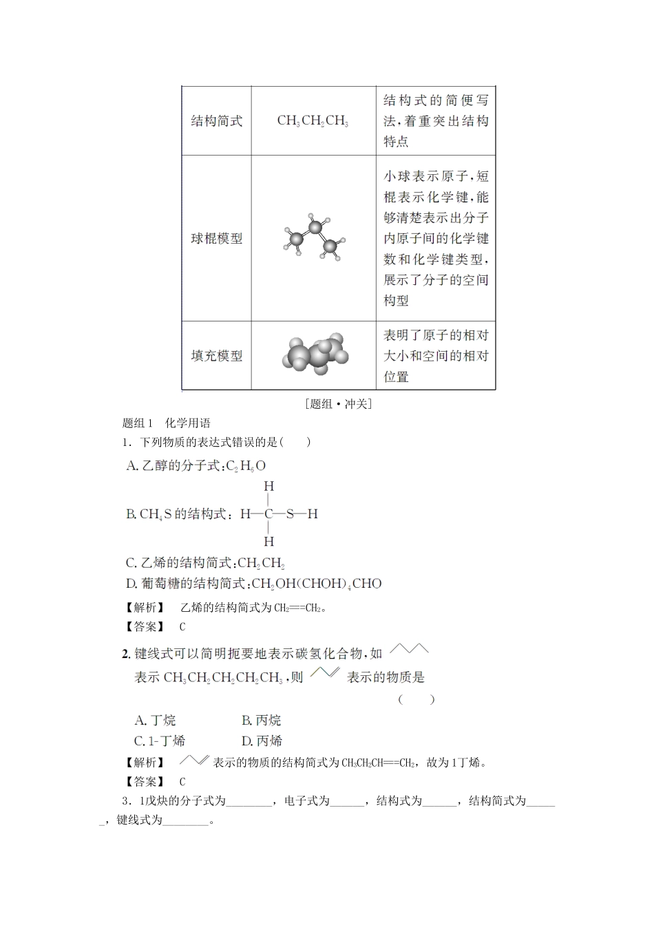 高中化学 第1章 有机化合物的结构与性质 第2节 有机化合物的结构与性质（第1课时）碳原子的成键方式学案 鲁科版选修5-鲁科版高二选修5化学学案_第3页