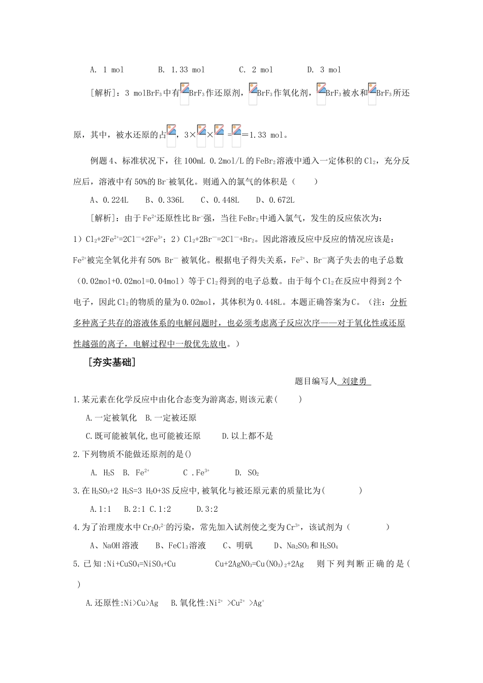 高中化学 氧化还原反应（二） 学案 新人教版必修1_第2页