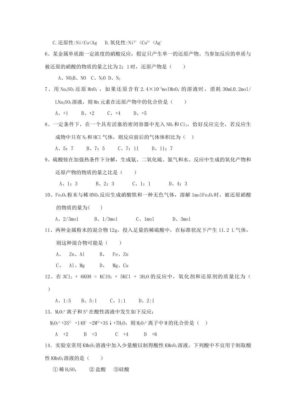 高中化学 氧化还原反应（二） 学案 新人教版必修1_第3页
