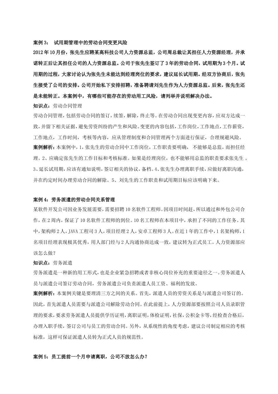 人力资源管理案例及答案汇编(233个案例)_第2页