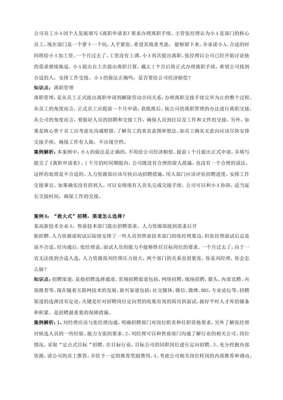 人力资源管理案例及答案汇编(233个案例)_第3页