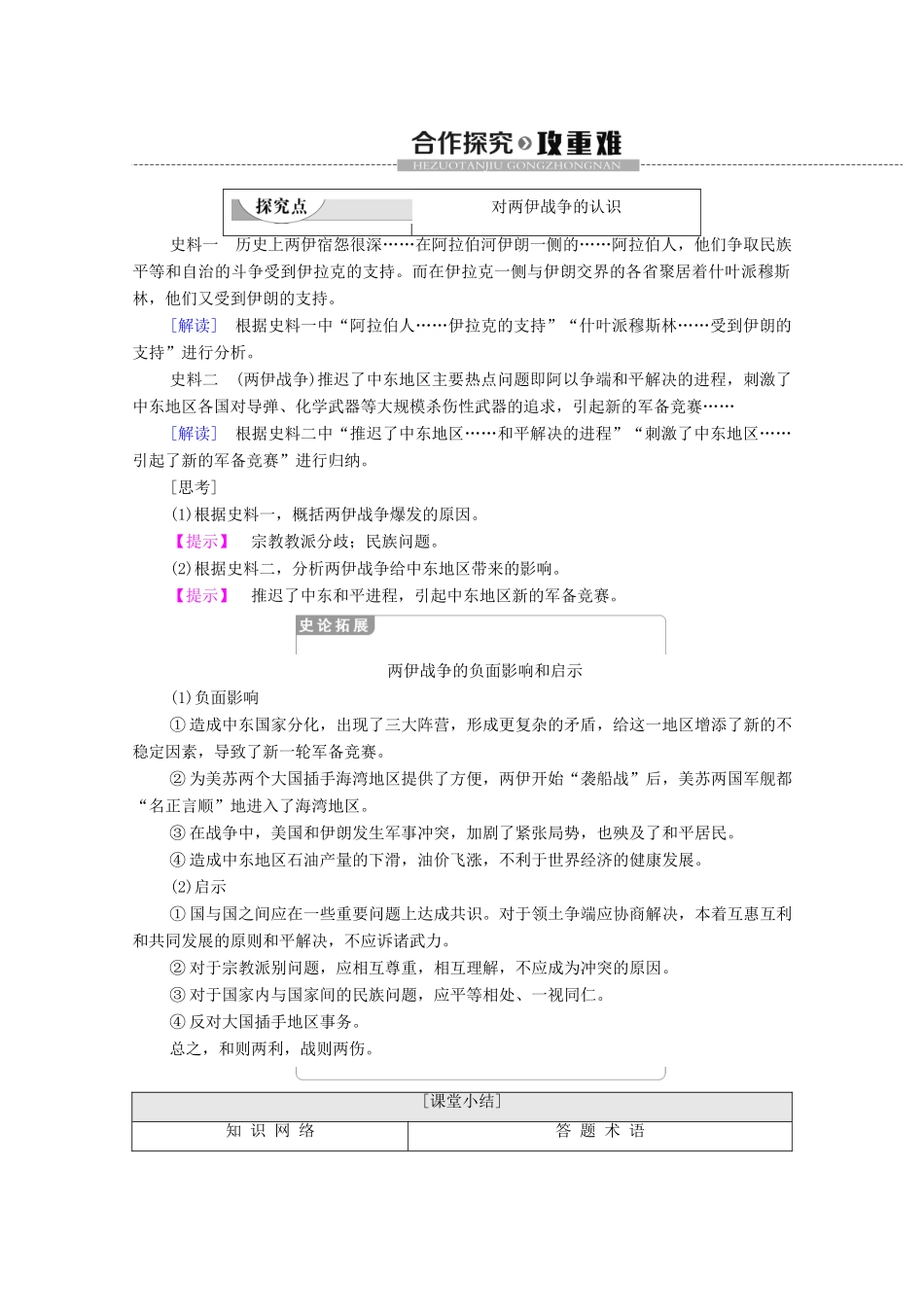 高中历史 第5单元 烽火连绵的局部战争 第6课 两伊战争学案 新人教版选修3-新人教版高二选修3历史学案_第2页