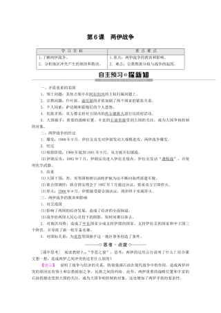 高中历史 第5单元 烽火连绵的局部战争 第6课 两伊战争学案 新人教版选修3-新人教版高二选修3历史学案