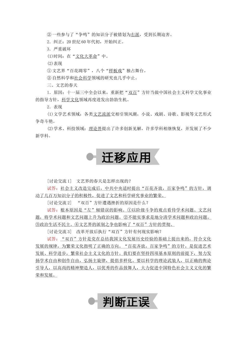 高中历史 第六单元 现代世界的科技与文化 第29课 百花齐放 百家争鸣学案（含解析）岳麓版必修3-岳麓版高二必修3历史学案_第2页