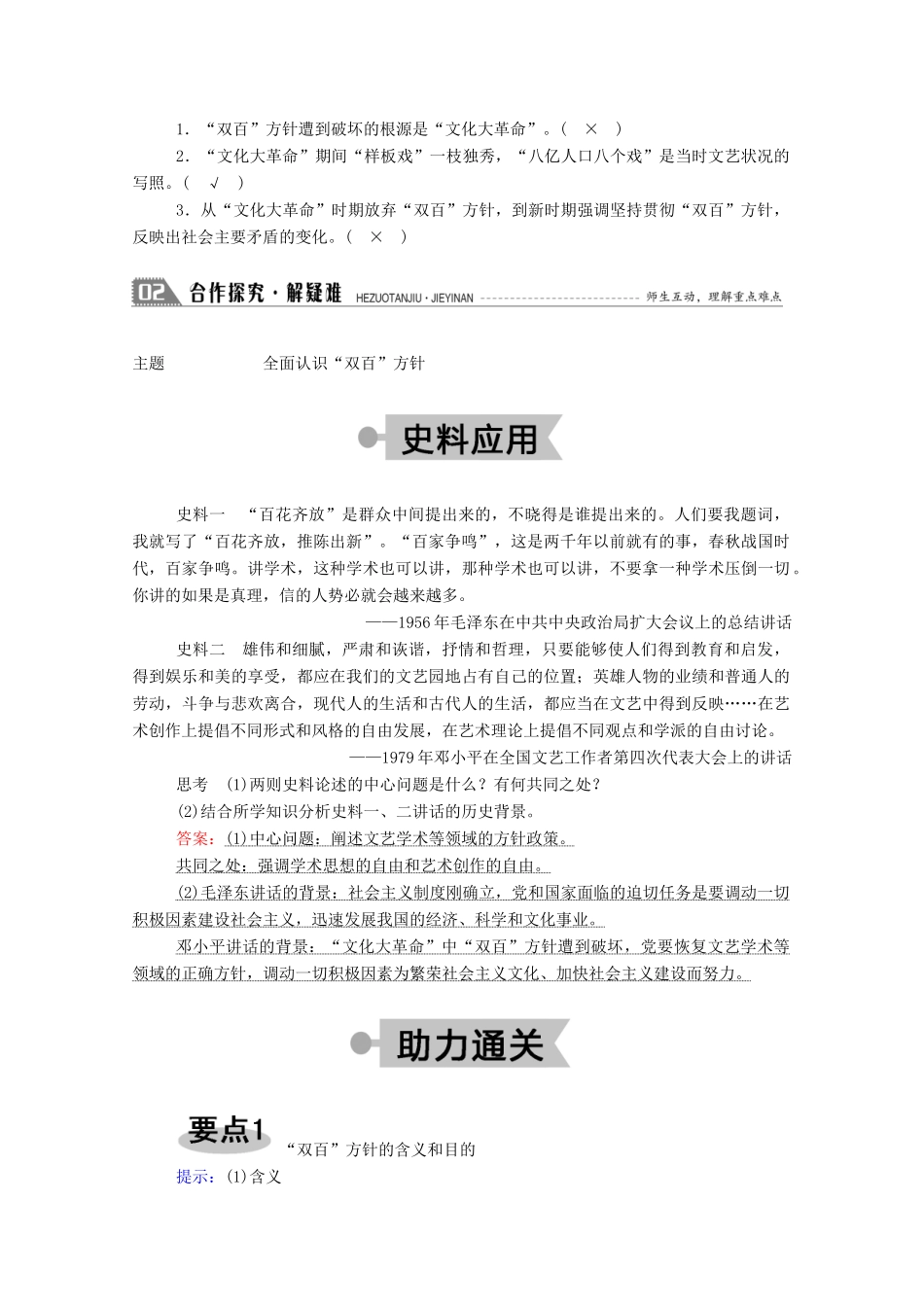 高中历史 第六单元 现代世界的科技与文化 第29课 百花齐放 百家争鸣学案（含解析）岳麓版必修3-岳麓版高二必修3历史学案_第3页