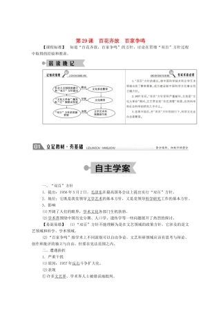 高中历史 第六单元 现代世界的科技与文化 第29课 百花齐放 百家争鸣学案（含解析）岳麓版必修3-岳麓版高二必修3历史学案