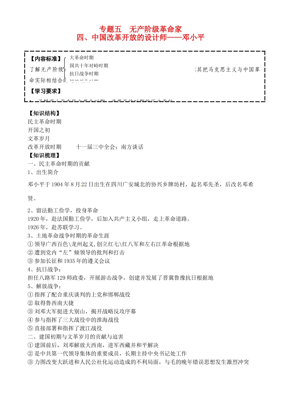 高中历史 专题五 5.75.8中国改革开放的设计师 邓小平导学案 人民版选修4-人民版高二选修4历史学案_第1页