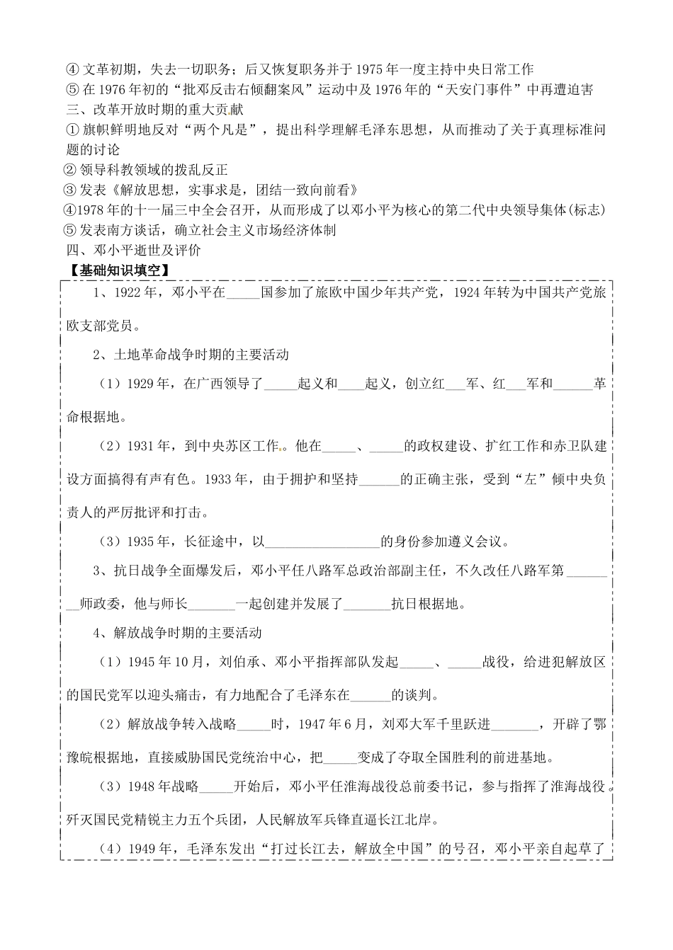 高中历史 专题五 5.75.8中国改革开放的设计师 邓小平导学案 人民版选修4-人民版高二选修4历史学案_第2页