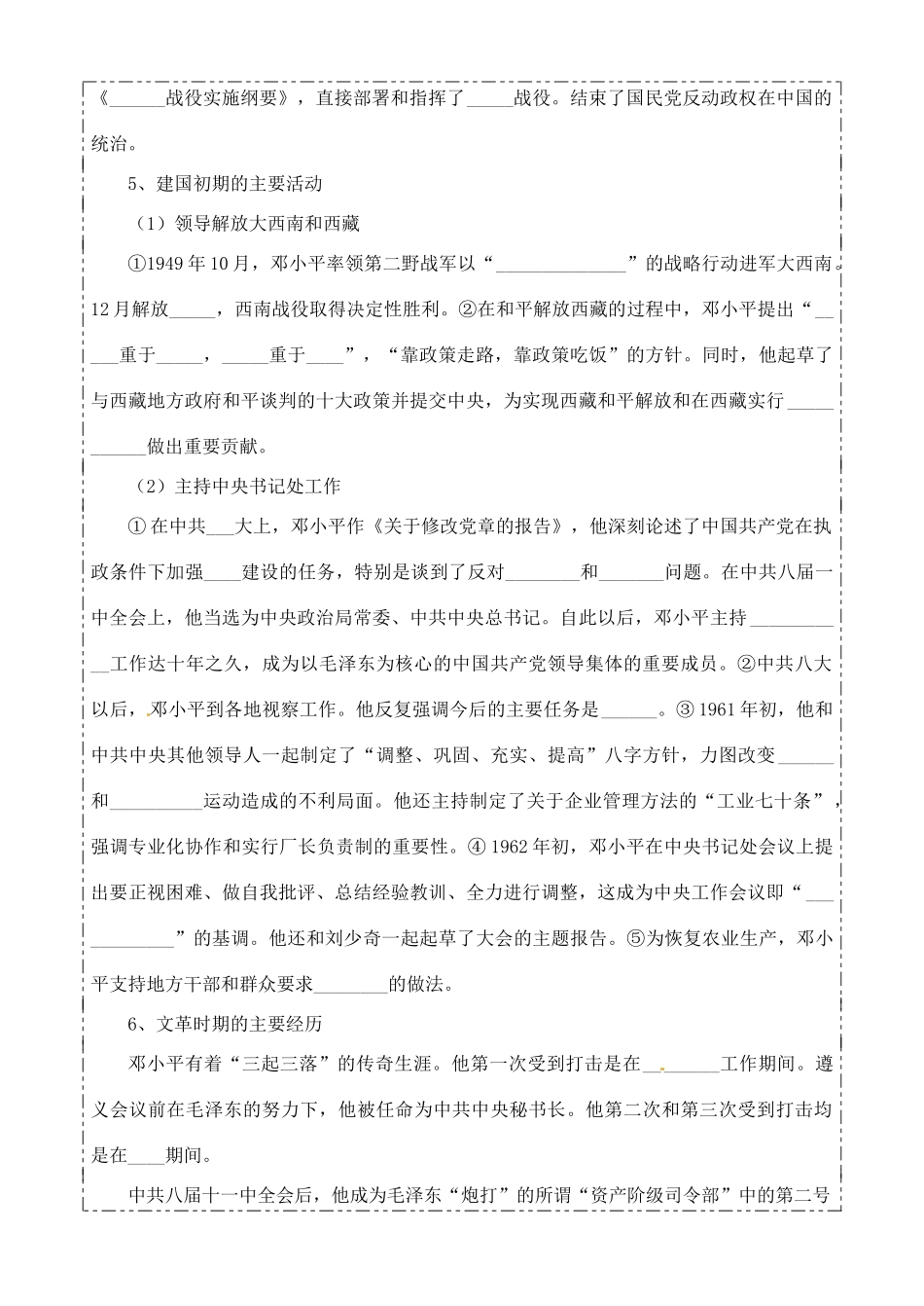 高中历史 专题五 5.75.8中国改革开放的设计师 邓小平导学案 人民版选修4-人民版高二选修4历史学案_第3页
