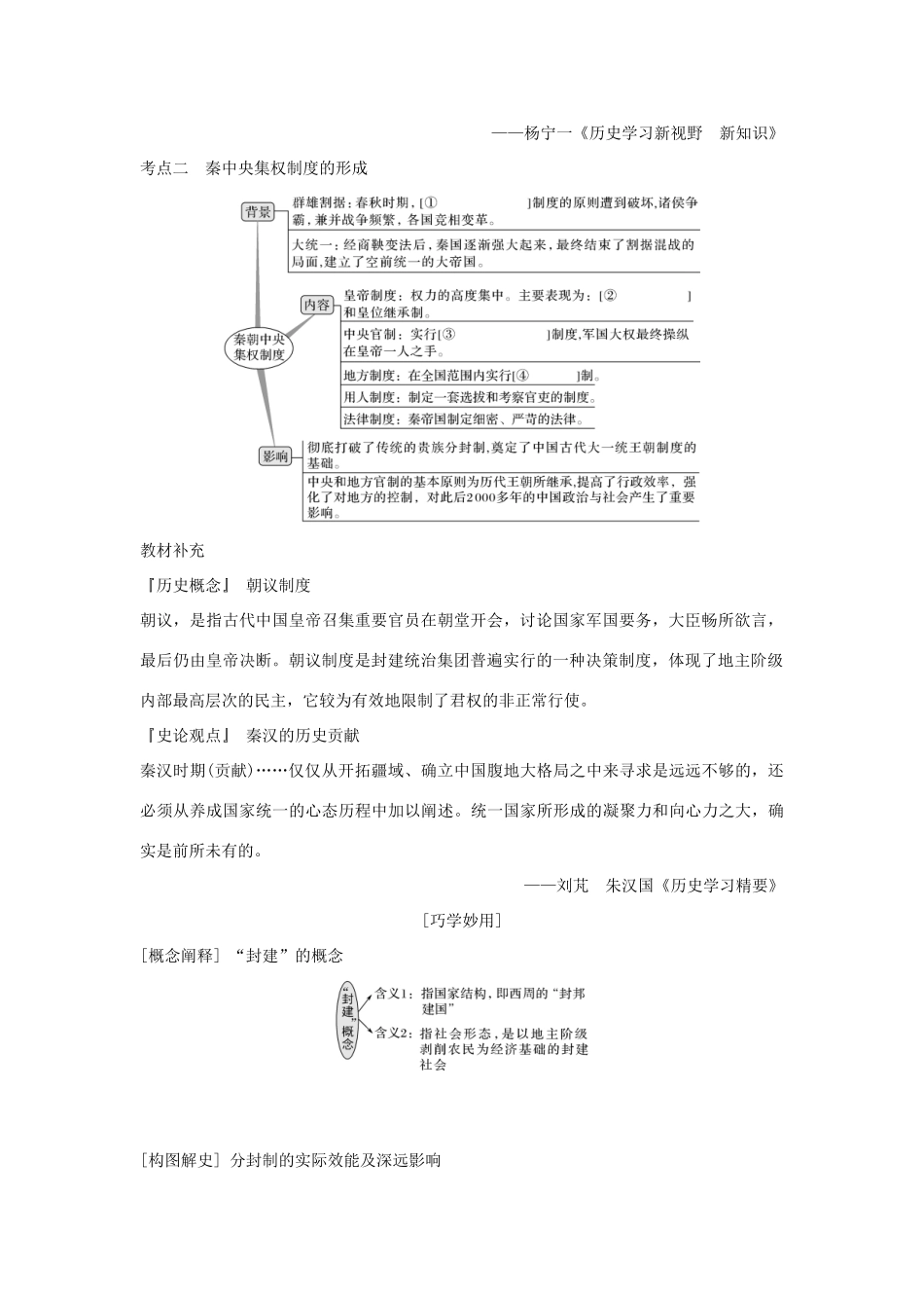 高考历史一轮复习 第一单元 中国古代的中央集权制度 第1讲 商周时期的政治制度与秦中央集权制度的形成学案 岳麓版-岳麓版高三全册历史学案_第3页