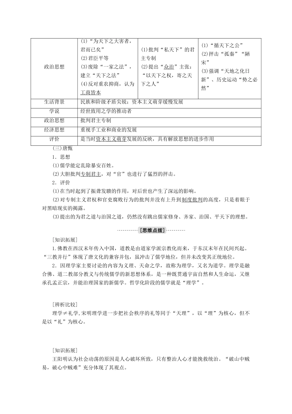 高考历史一轮复习 第24讲 宋明理学和明末清初的思想活跃局面学案（含解析）人民版-人民版高三全册历史学案_第3页