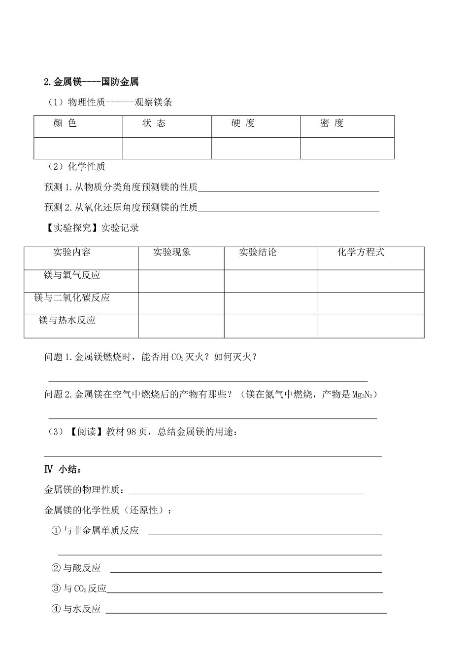 高中化学 3.4.1海水中的元素学案 鲁教版必修1_第2页