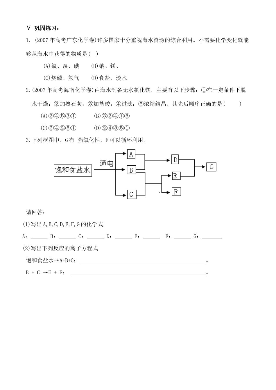 高中化学 3.4.1海水中的元素学案 鲁教版必修1_第3页