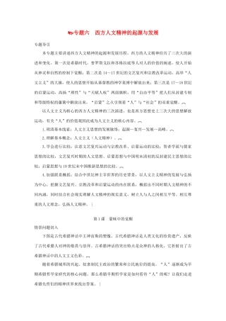高中历史 专题6 第1课 蒙昧中的觉醒导学案 人民版必修3