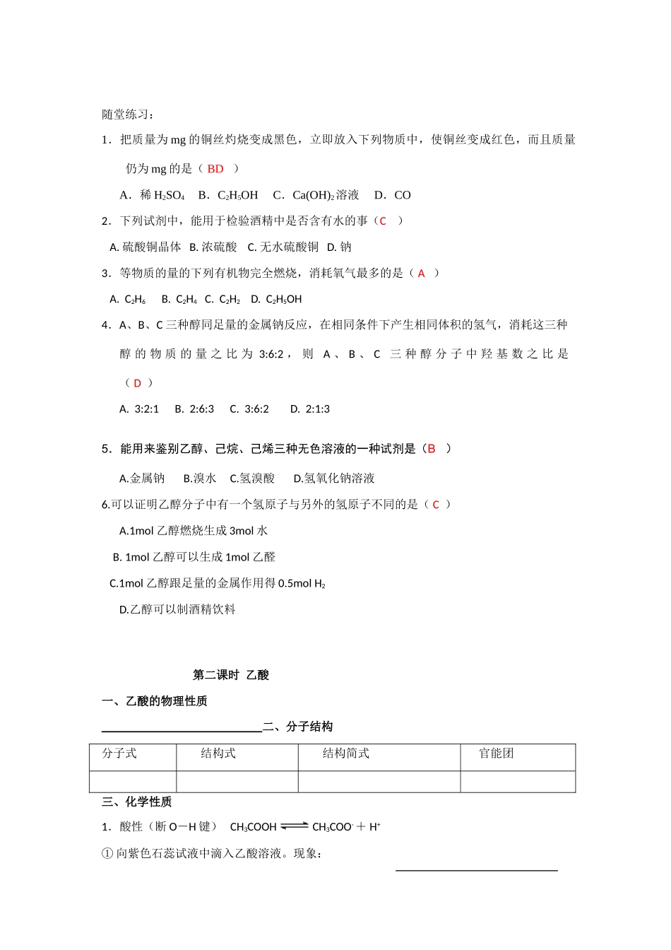 高中化学：第三节 饮食中的有机化合物 学案 鲁科版必修2_第2页