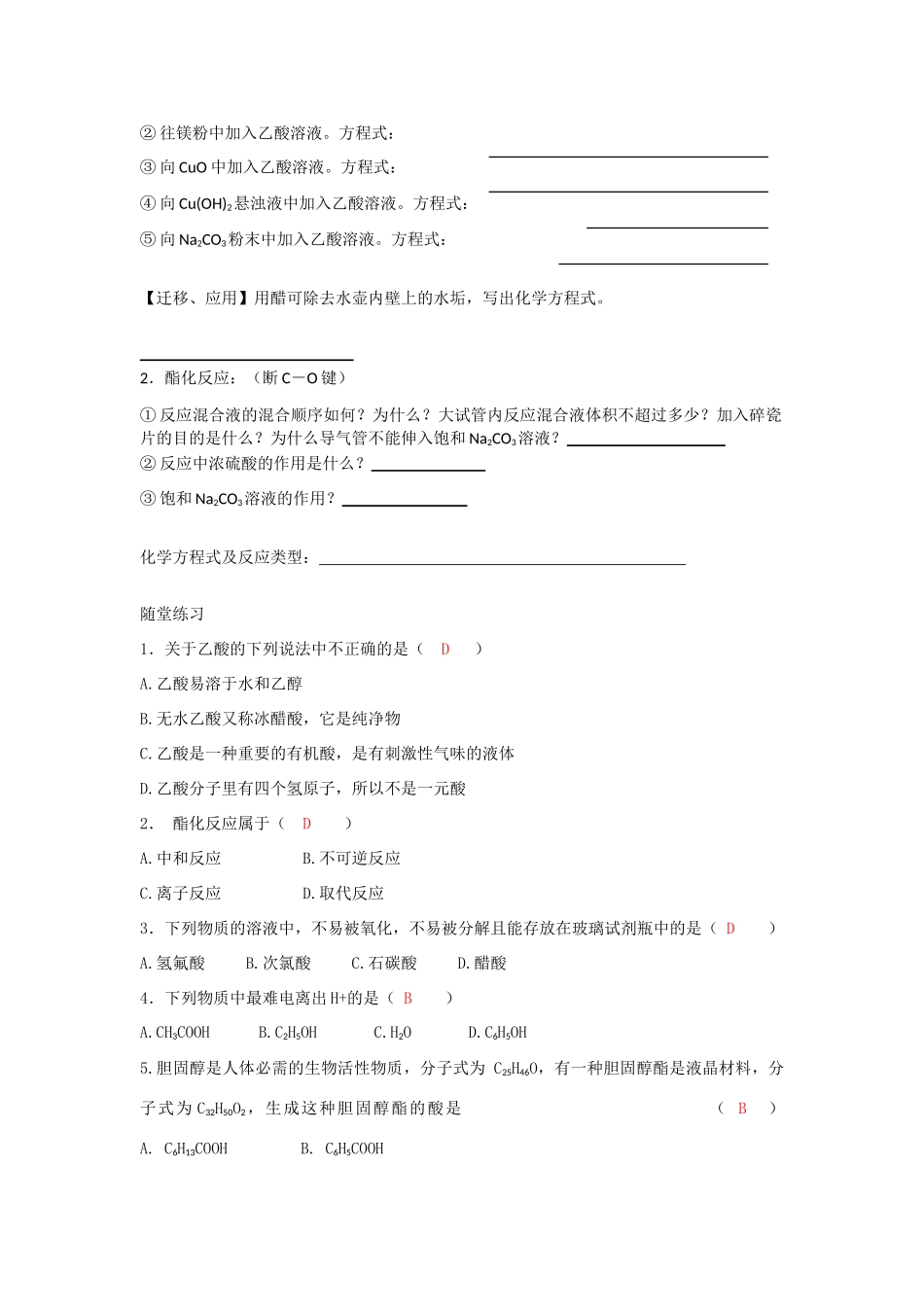 高中化学：第三节 饮食中的有机化合物 学案 鲁科版必修2_第3页