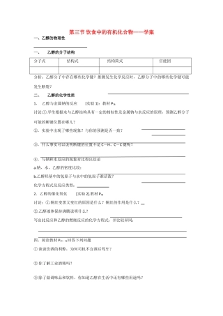 高中化学：第三节 饮食中的有机化合物 学案 鲁科版必修2