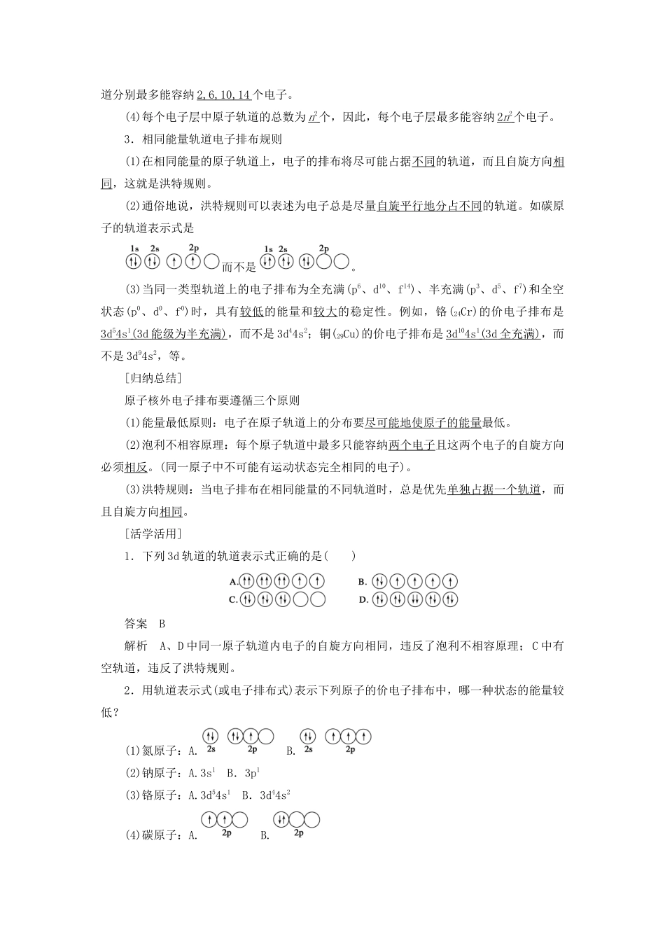 高中化学 第1章 原子结构 第2节 第1课时 基态原子的核外电子排布学案 鲁科版选修3-鲁科版高二选修3化学学案_第2页