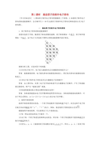 高中化学 第1章 原子结构 第2节 第1课时 基态原子的核外电子排布学案 鲁科版选修3-鲁科版高二选修3化学学案