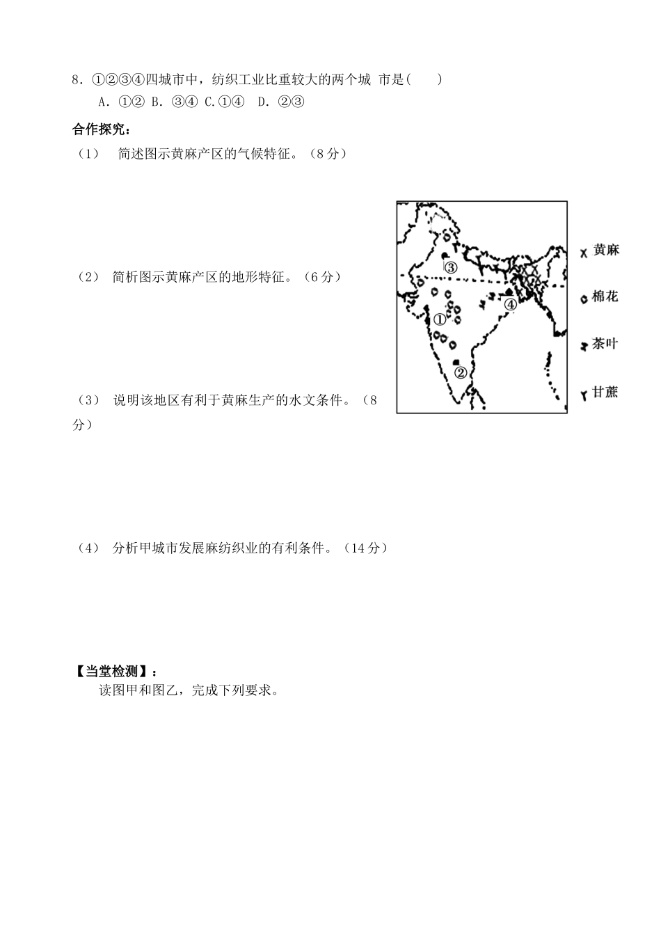 浙江省温州市高考地理世界地理复习 南亚学案-人教版高三全册地理学案_第2页