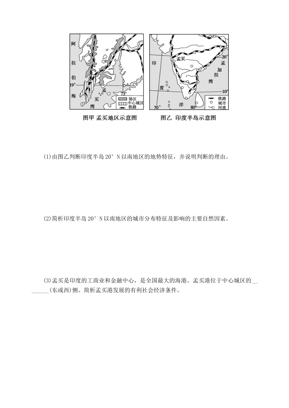 浙江省温州市高考地理世界地理复习 南亚学案-人教版高三全册地理学案_第3页