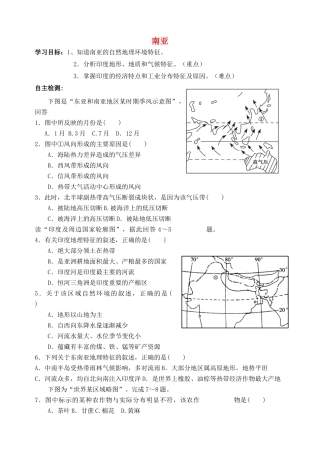 浙江省温州市高考地理世界地理复习 南亚学案-人教版高三全册地理学案