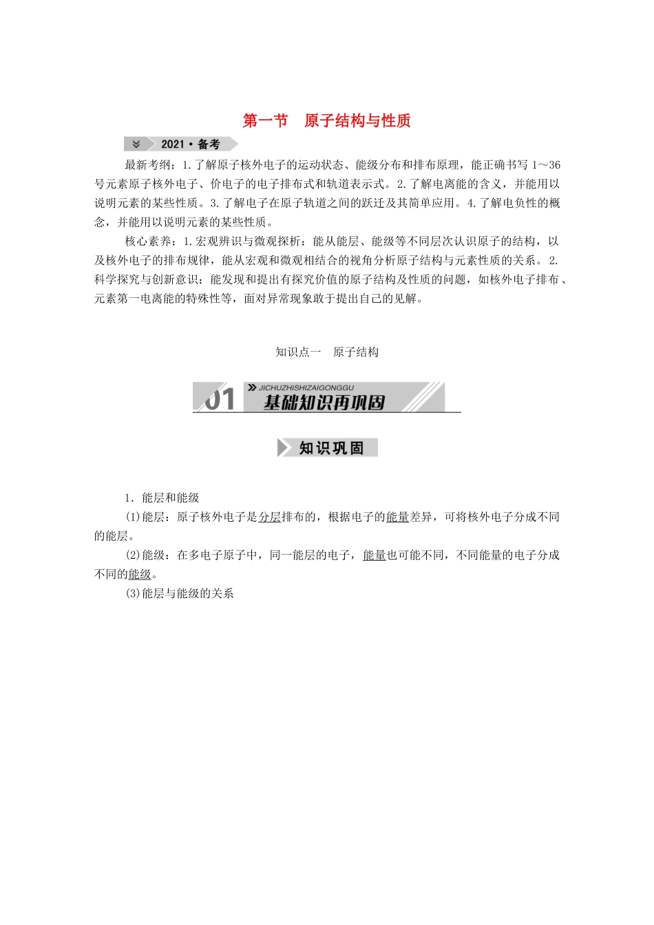 高考化学一轮复习 第十一章 物质结构与性质 第一节 原子结构与性质学案 新人教版-新人教版高三全册化学学案_第1页
