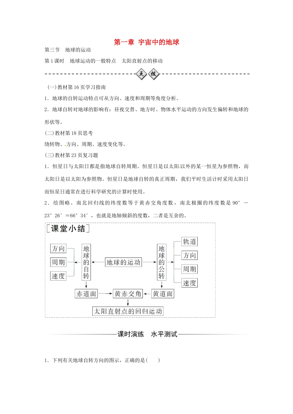 高中地理 第一章 第三节 第1课时地球运动的一般特点太阳直射点的移动学案 中图版必修1-中图版高一必修1地理学案_第1页
