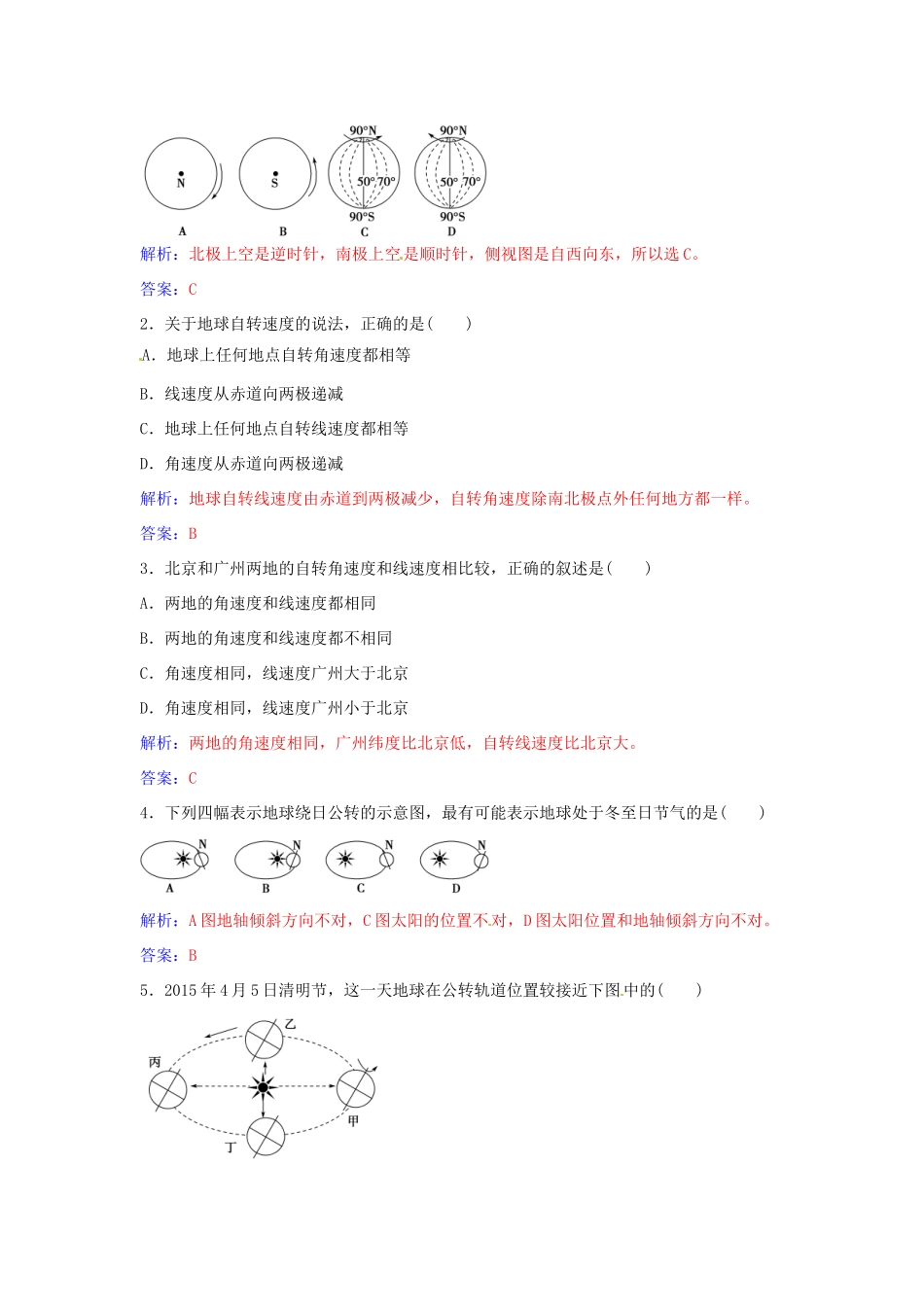高中地理 第一章 第三节 第1课时地球运动的一般特点太阳直射点的移动学案 中图版必修1-中图版高一必修1地理学案_第2页