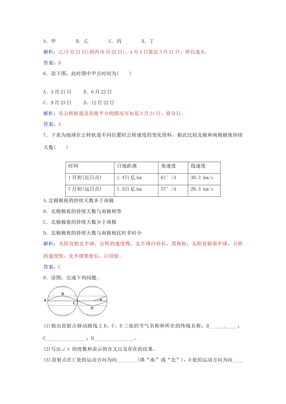 高中地理 第一章 第三节 第1课时地球运动的一般特点太阳直射点的移动学案 中图版必修1-中图版高一必修1地理学案_第3页