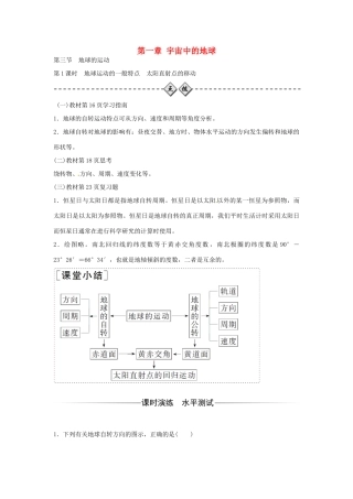 高中地理 第一章 第三节 第1课时地球运动的一般特点太阳直射点的移动学案 中图版必修1-中图版高一必修1地理学案