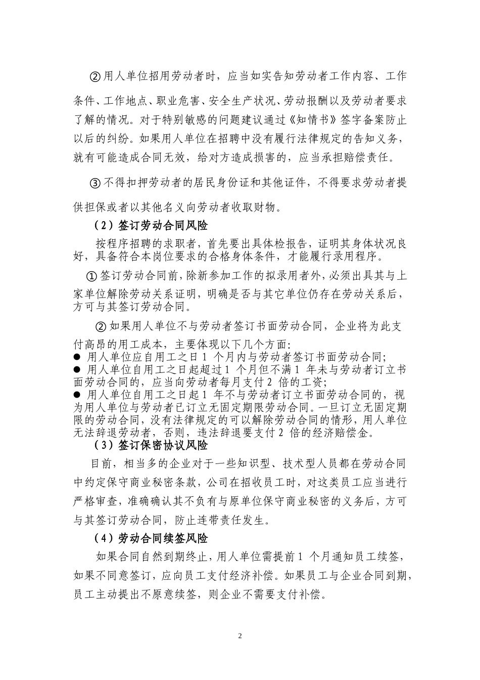 人力资源管理风险防范_第2页