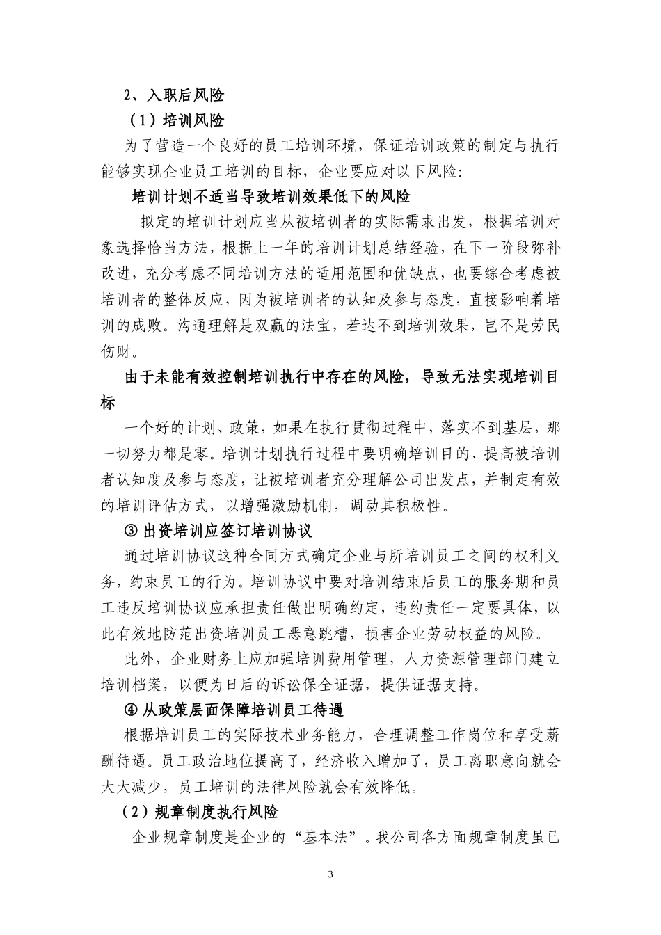 人力资源管理风险防范_第3页