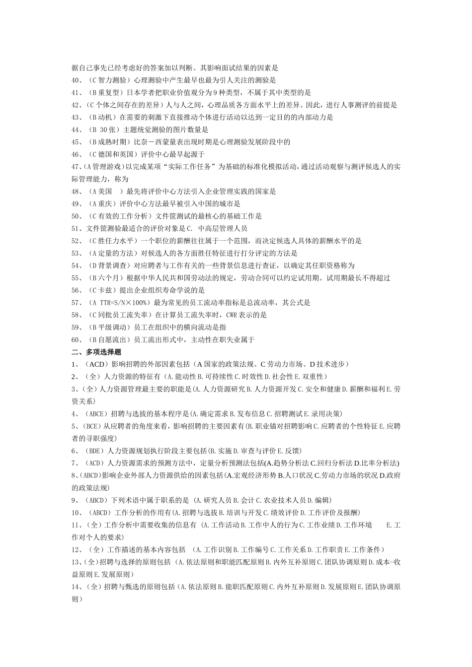 人力资源招聘配置习题_第2页