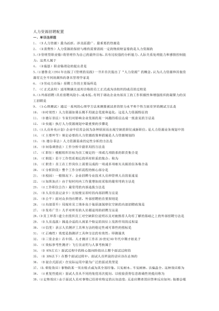 人力资源招聘配置习题