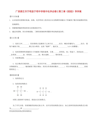广西崇左市宁明县宁明中学高中化学 第三章《烷烃》导学案 新人教版必修2