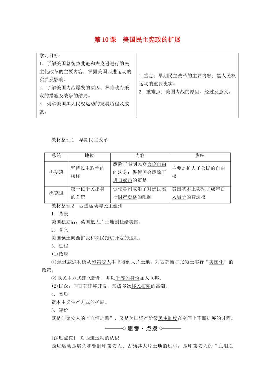高中历史 第3单元 资产阶级民主制度的形成 第10课 美国民主宪政的扩展学案 岳麓版选修2-岳麓版高二选修2历史学案_第1页