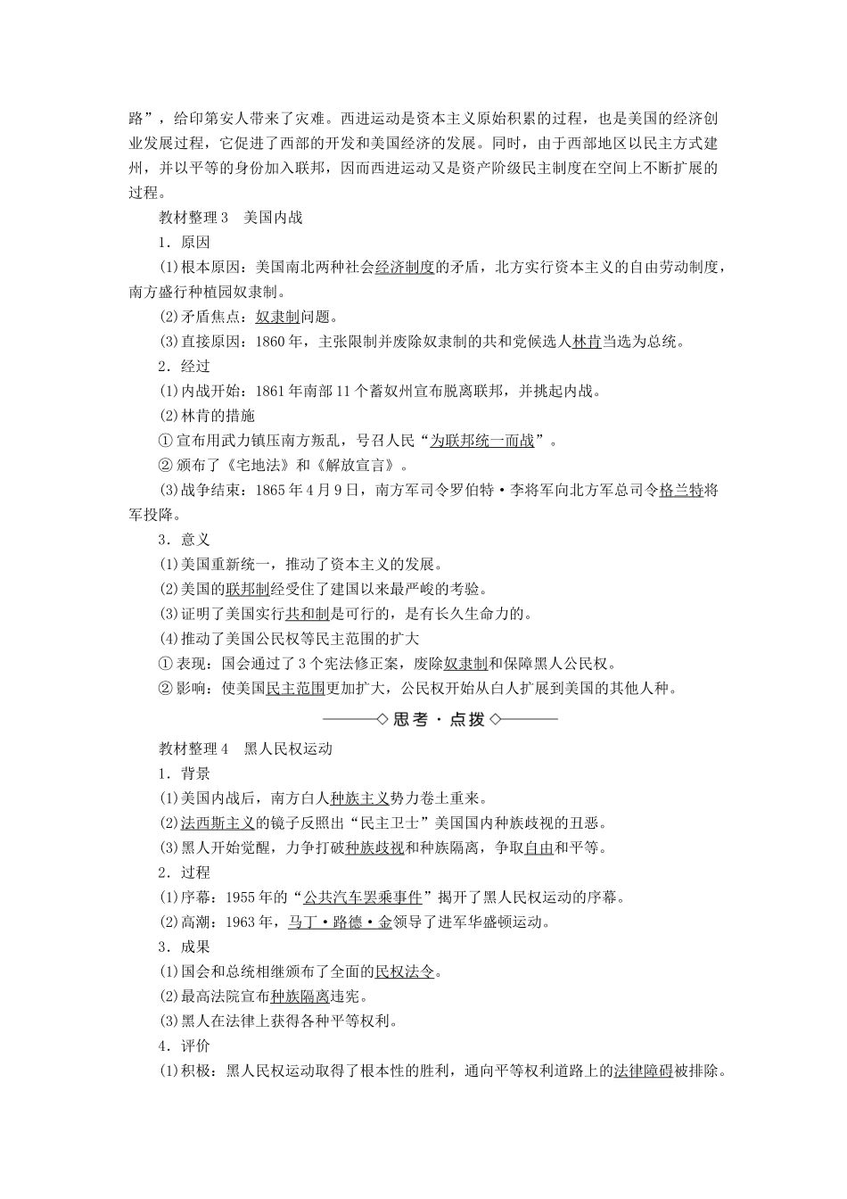 高中历史 第3单元 资产阶级民主制度的形成 第10课 美国民主宪政的扩展学案 岳麓版选修2-岳麓版高二选修2历史学案_第2页