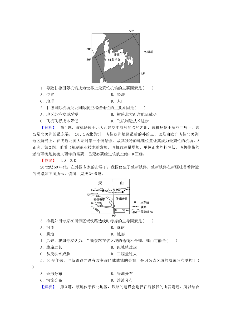 高中地理 第4单元 人类活动与地域联系 单元分层突破学案 鲁教版必修2-鲁教版高一必修2地理学案_第2页