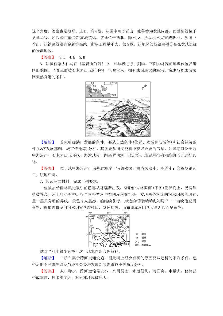 高中地理 第4单元 人类活动与地域联系 单元分层突破学案 鲁教版必修2-鲁教版高一必修2地理学案_第3页